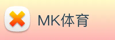MK体育 logo
